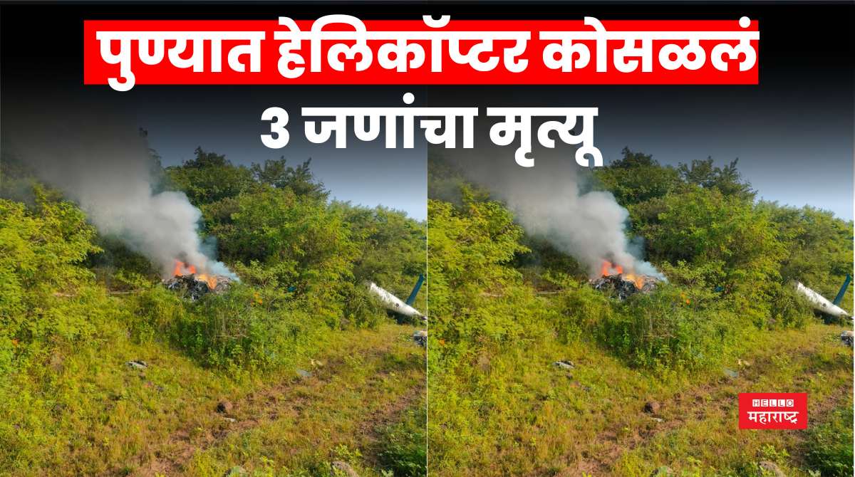 Pune Helicopter Crash