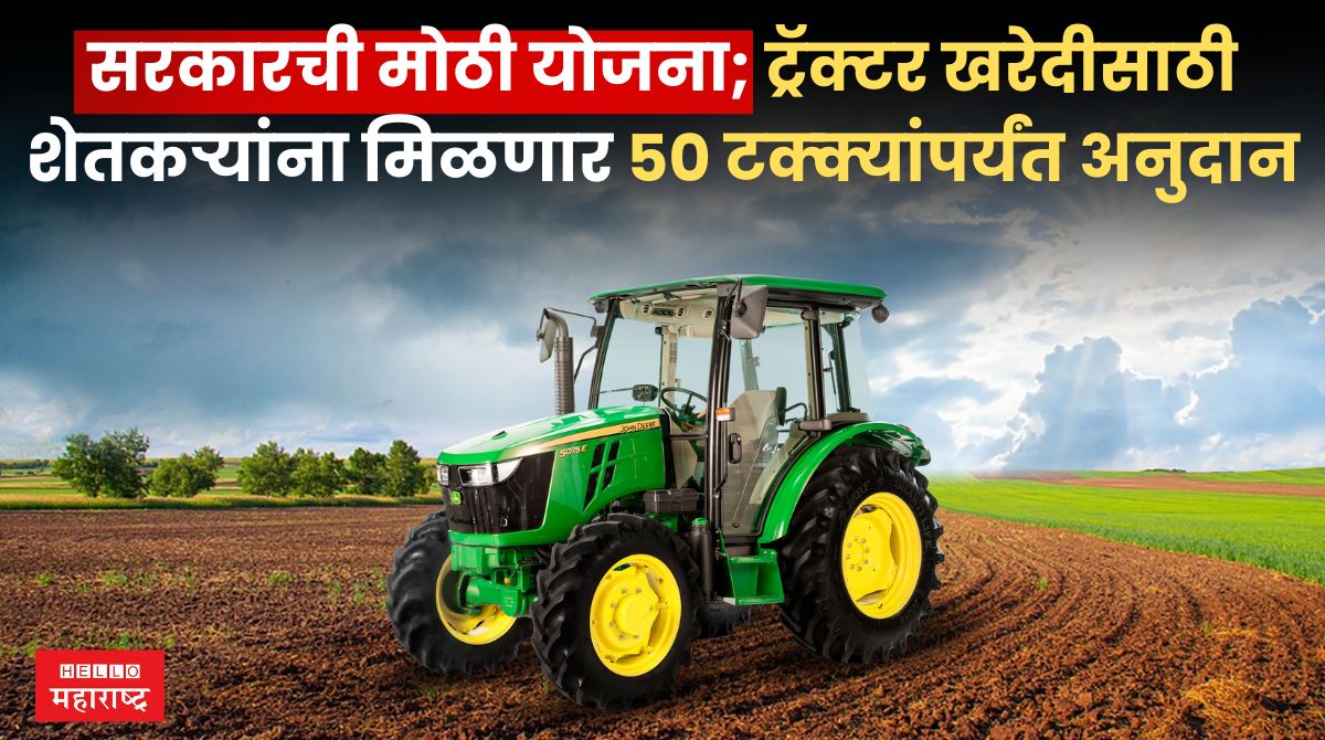 Tractor Subsidy