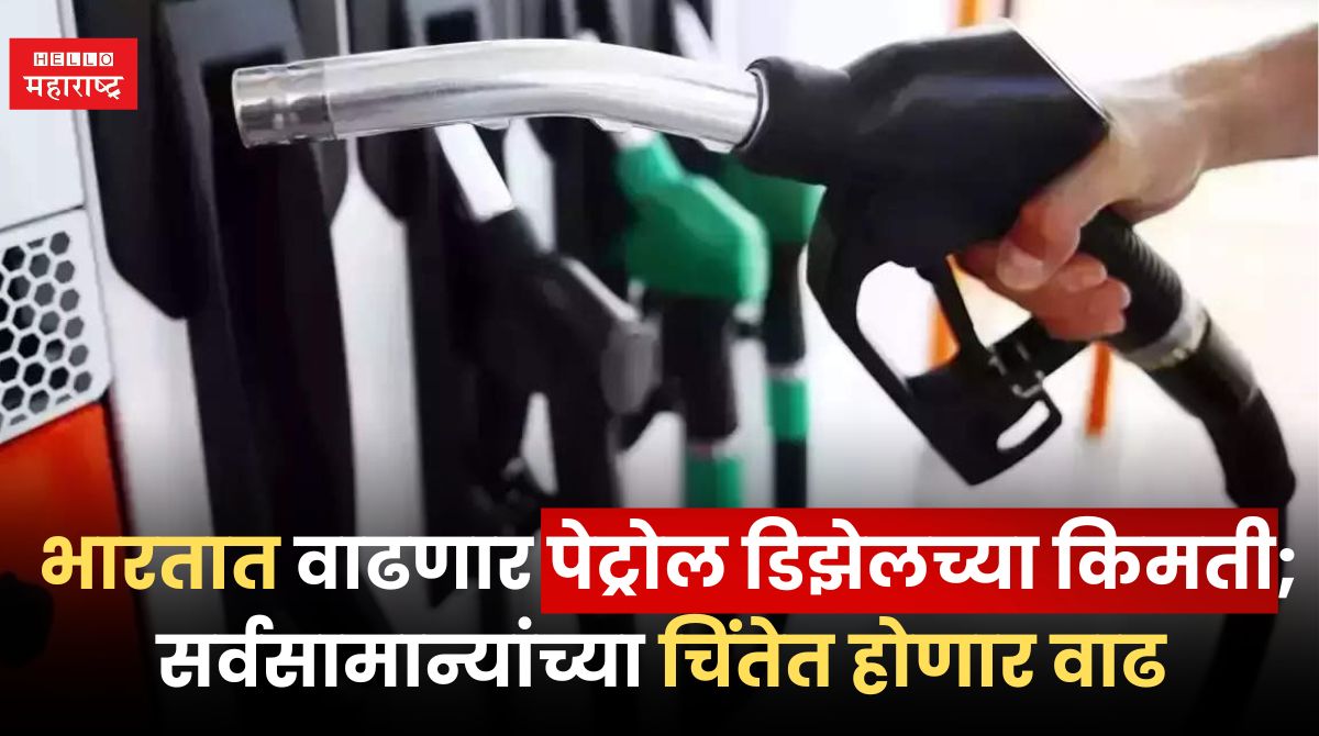 Petrol Diesel Prices