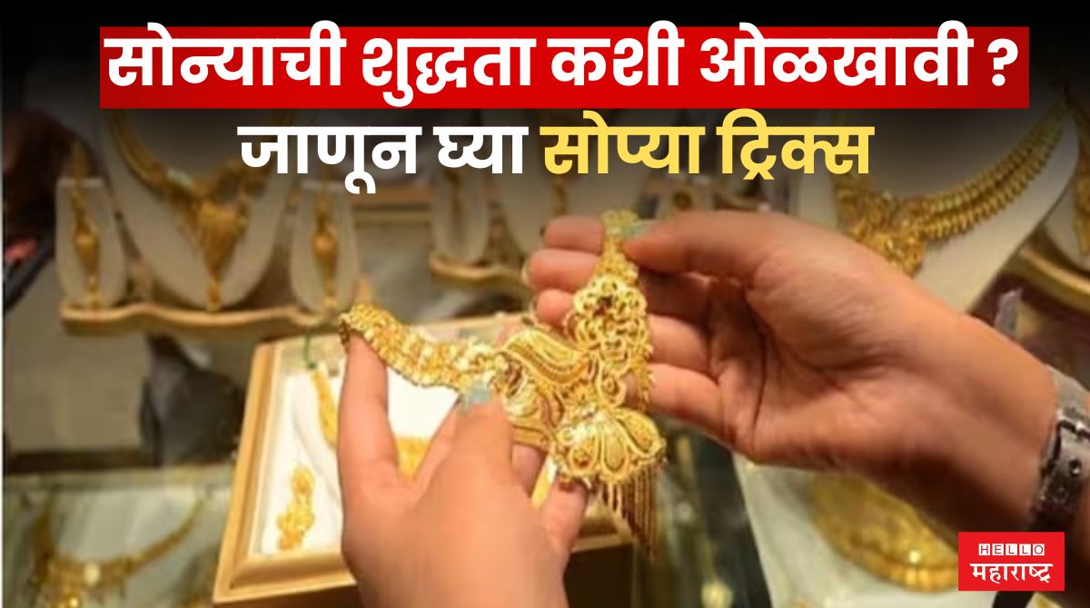 How To Check Purity Of Gold