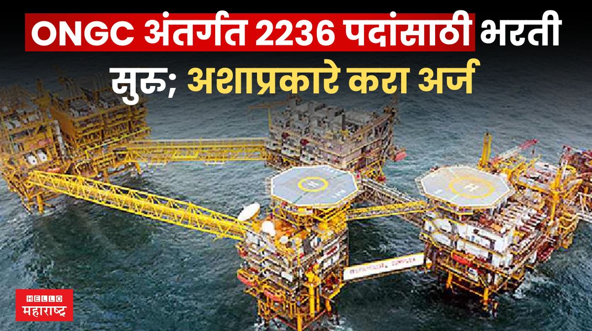 ONGC Bharti 2024