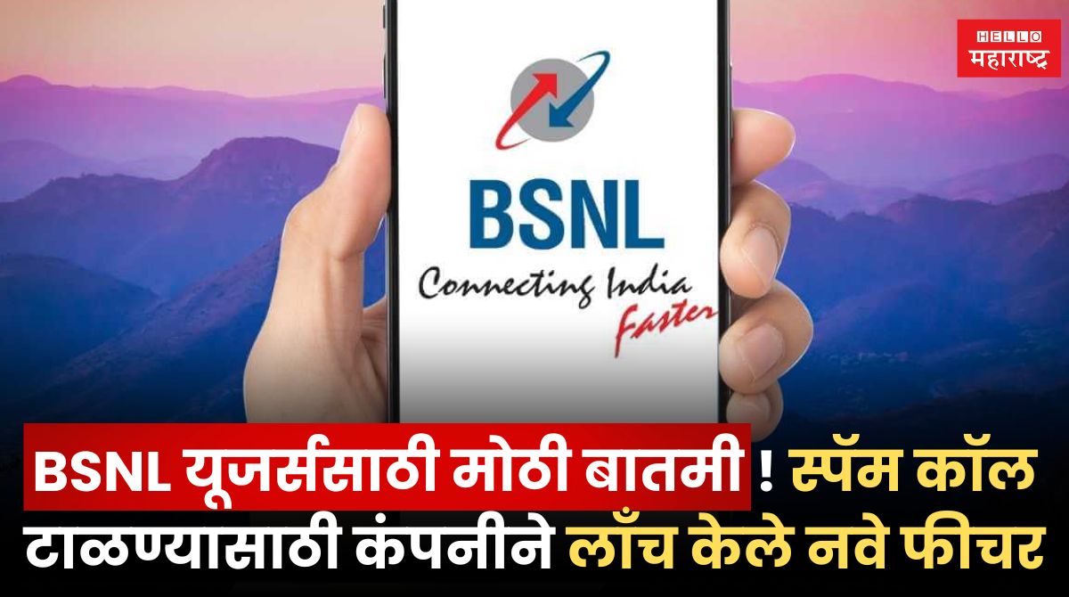 BSNL New Feature