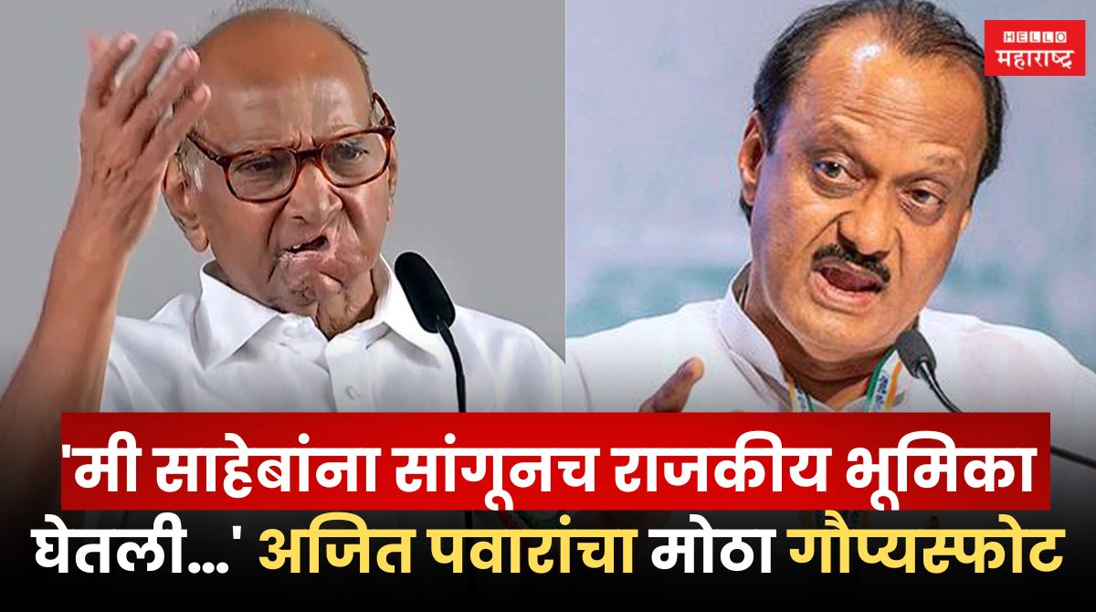 Sharad pawar And Ajit Pawar