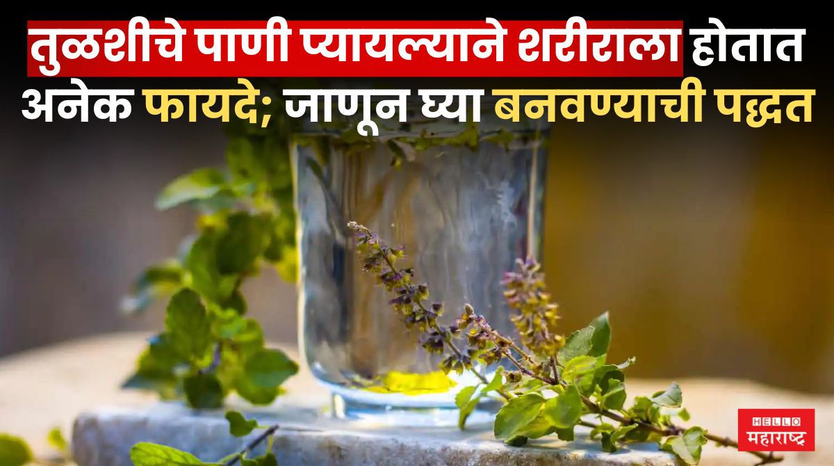 Tulsi Water Benefits