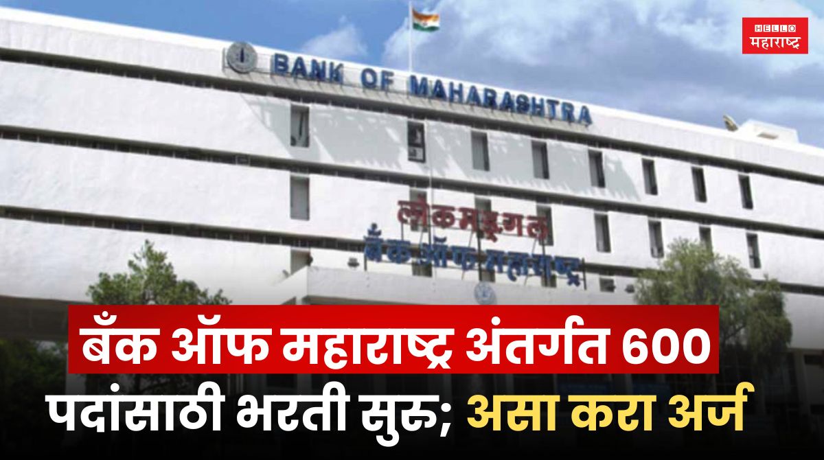 Bank Of Maharashtra Bharti 2024