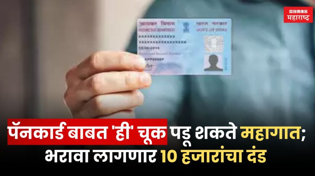 Pan Card Rules