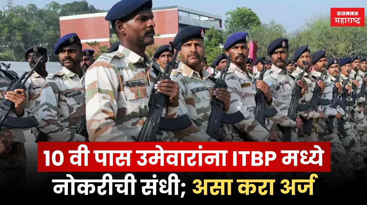 ITBP Bharti 2024