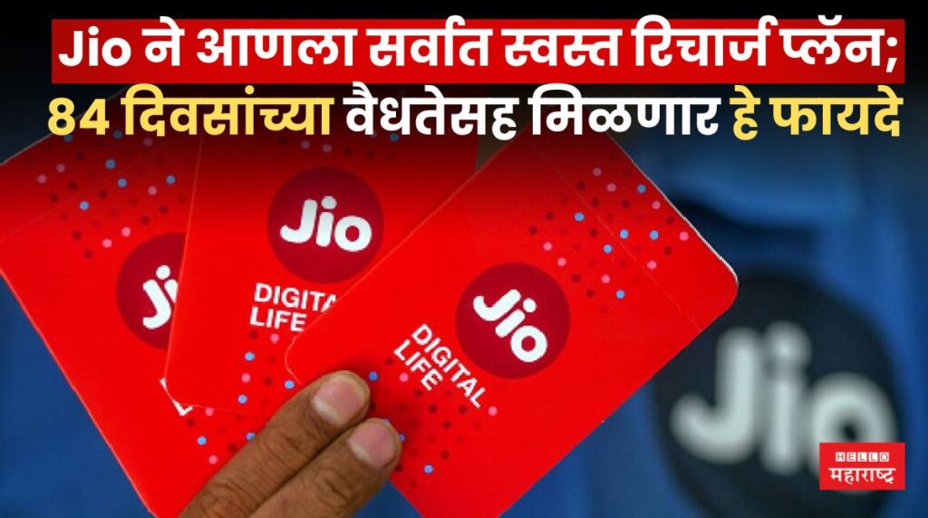 Jio New Recharge Plan