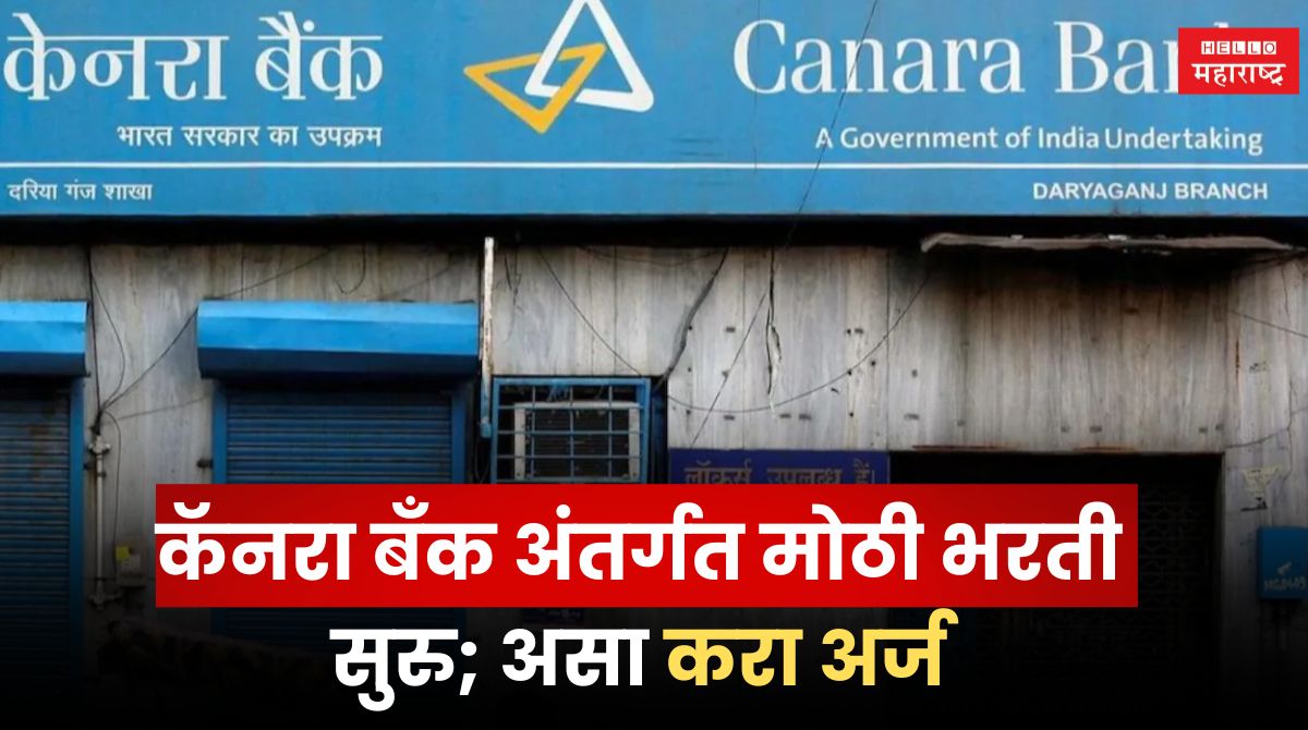 Canara Bank SO Bharti 2024