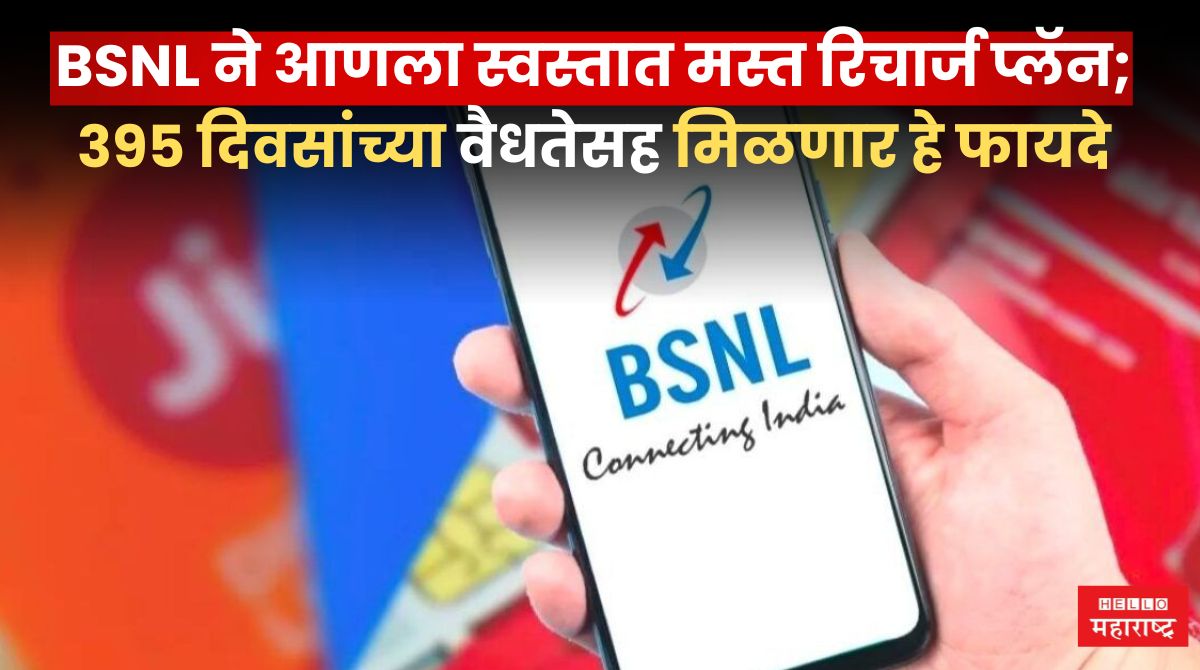 BSNL Recharge Plan