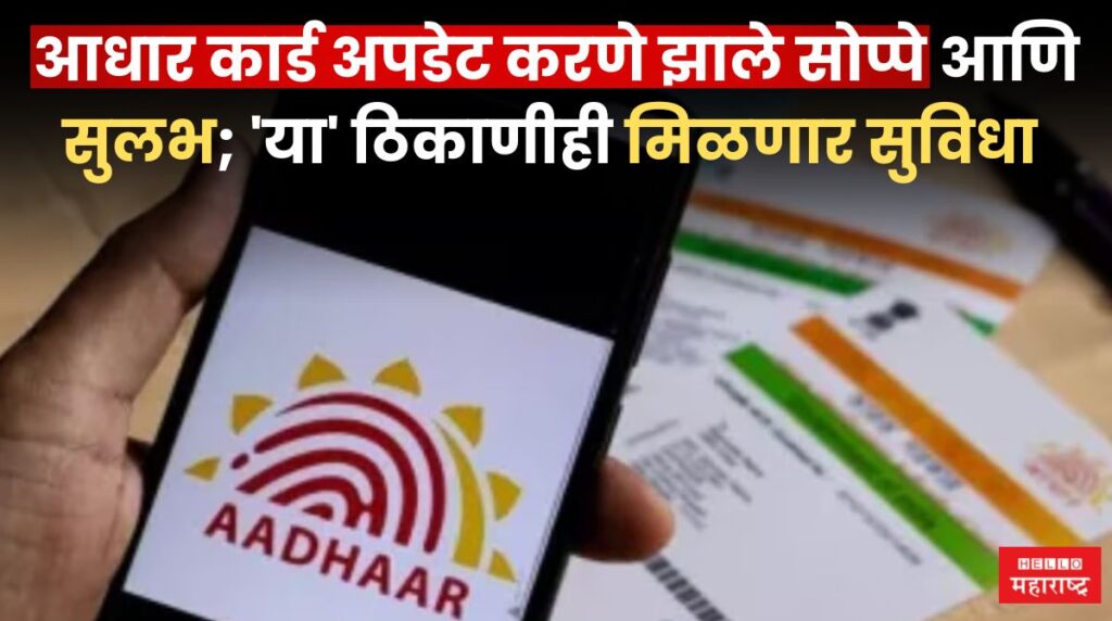 Aadhaar Updation Centers