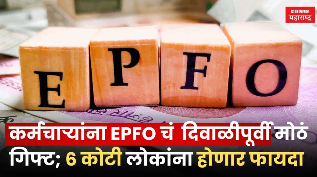 EPFO