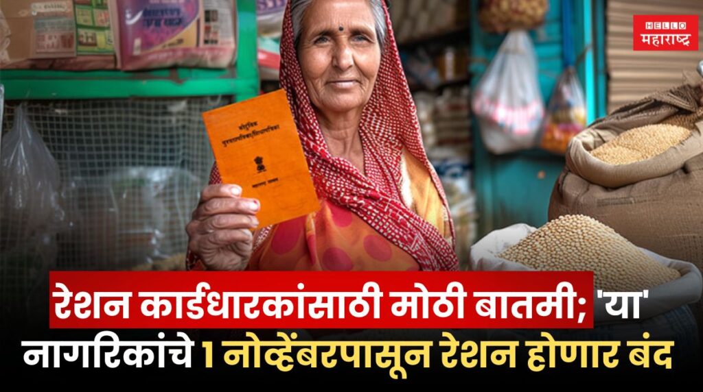 Ration Card Rule