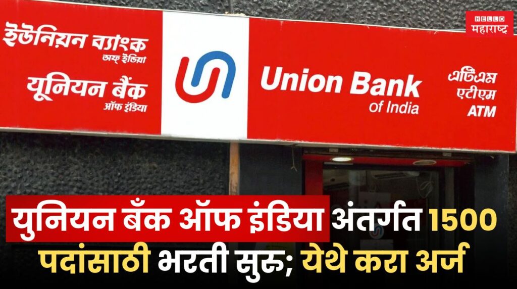 Union Bank Of India Bharti 2024