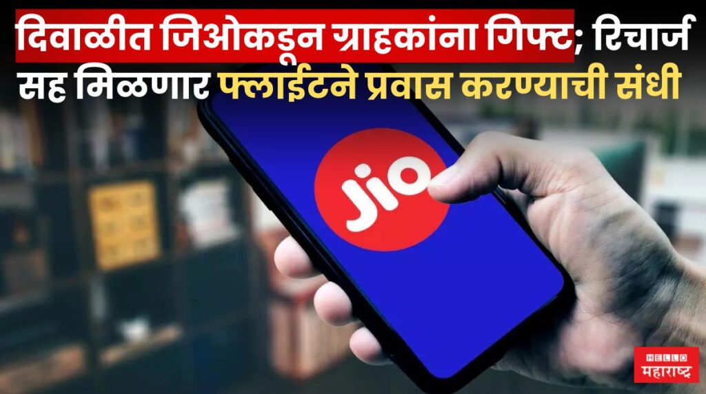 Jio Recharge Plan