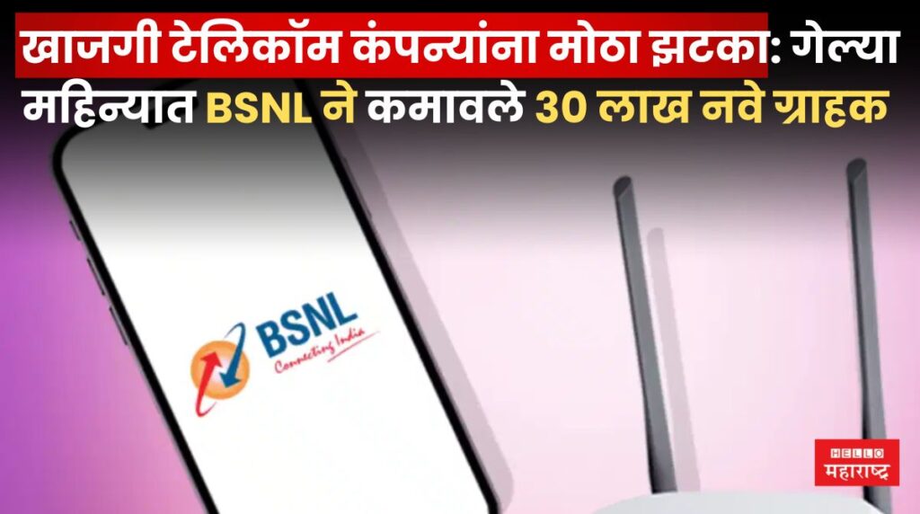 BSNL