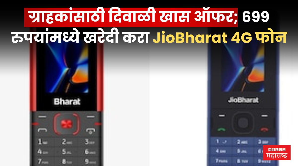 JIo BHarat