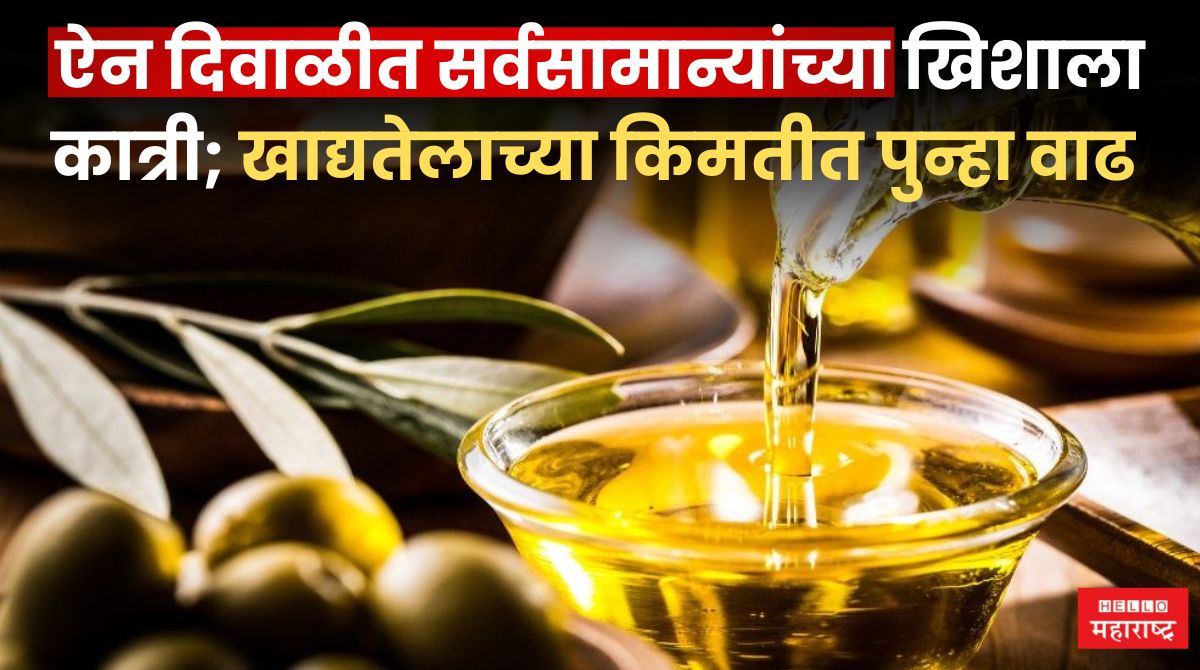 Edible Oil