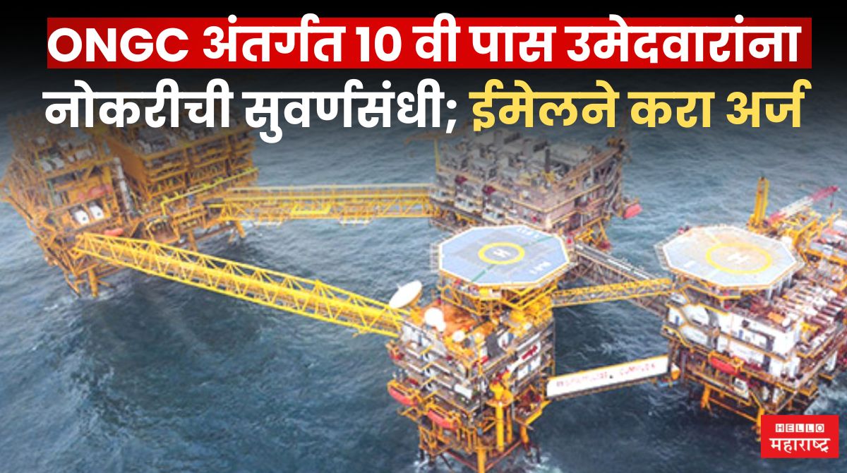 ONGC Bharti 2024