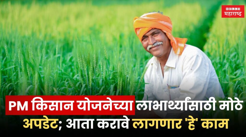 PM Kisan Yojana