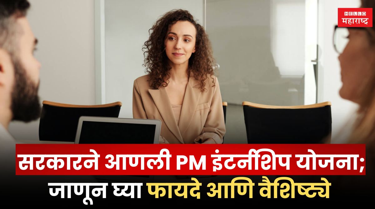 PM Internship Scheme