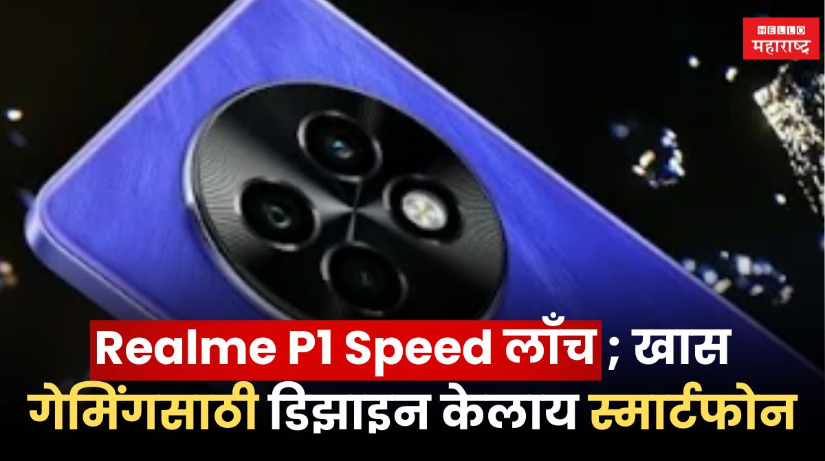 Realme P1 Speed