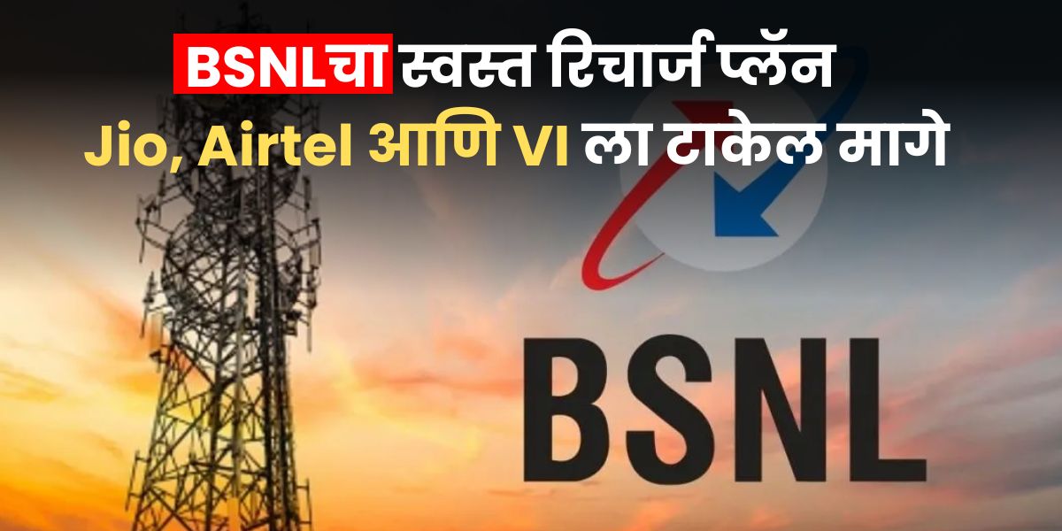 bsnl