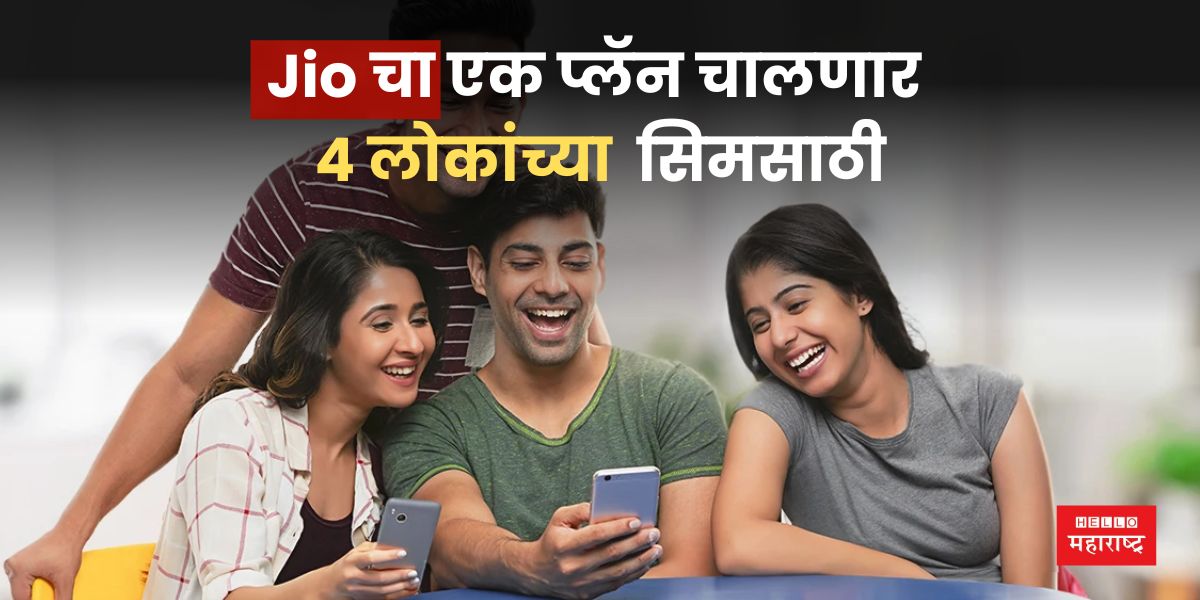 jio family plan