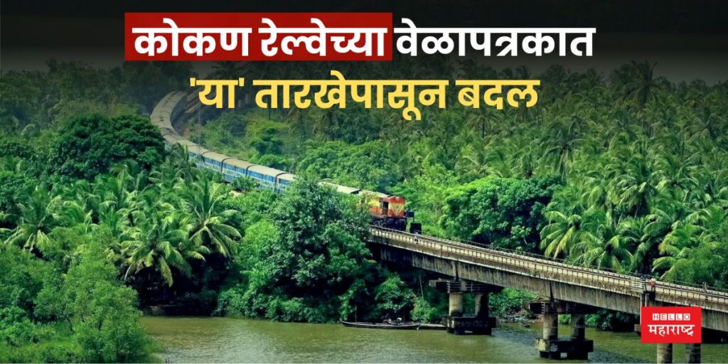 konkan railway