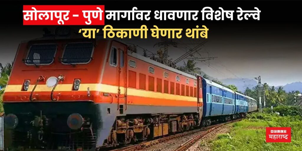 solapur -pune railway