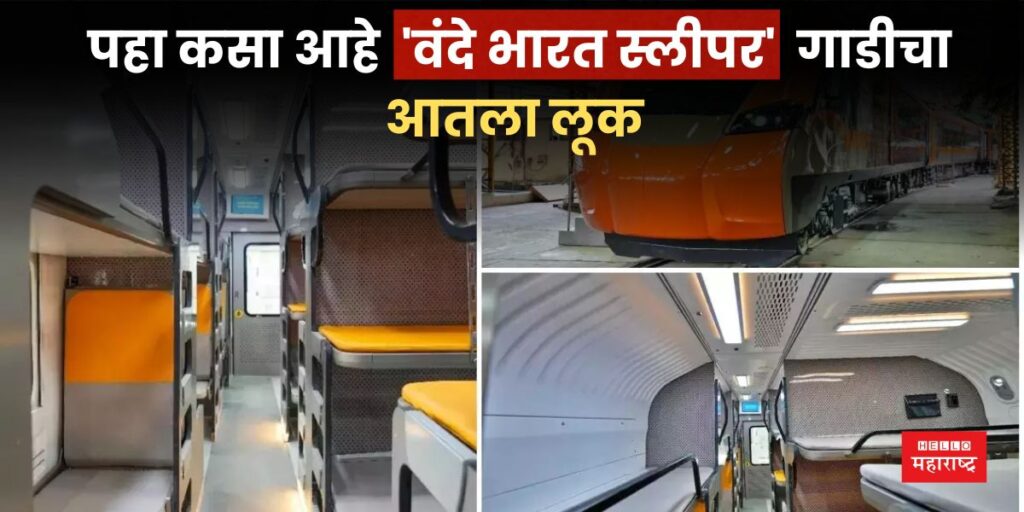 vande bharat sleeper