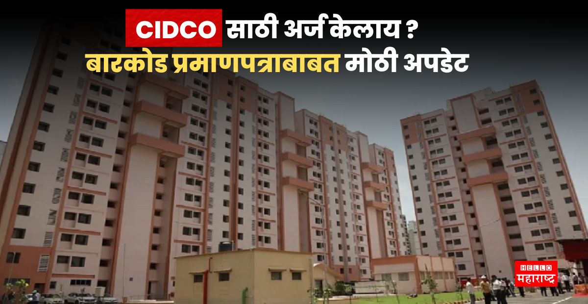 Cidco Lottery