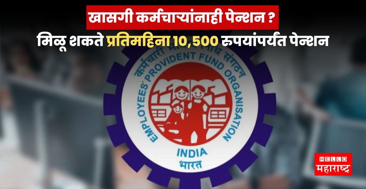 EPFO news