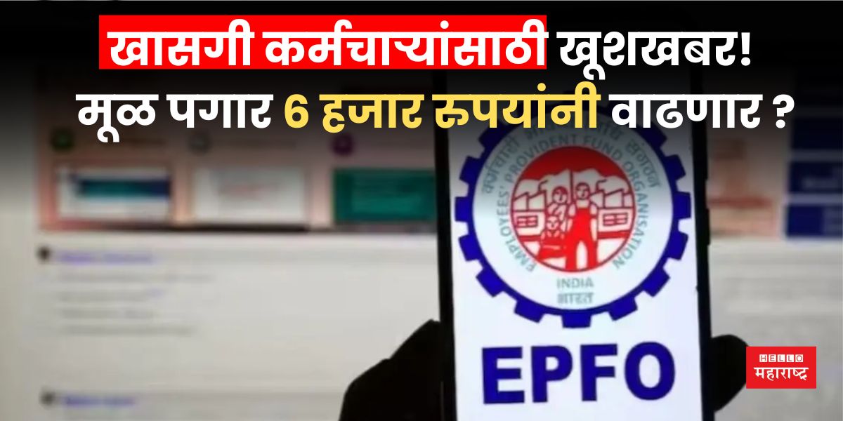 EPFO payment