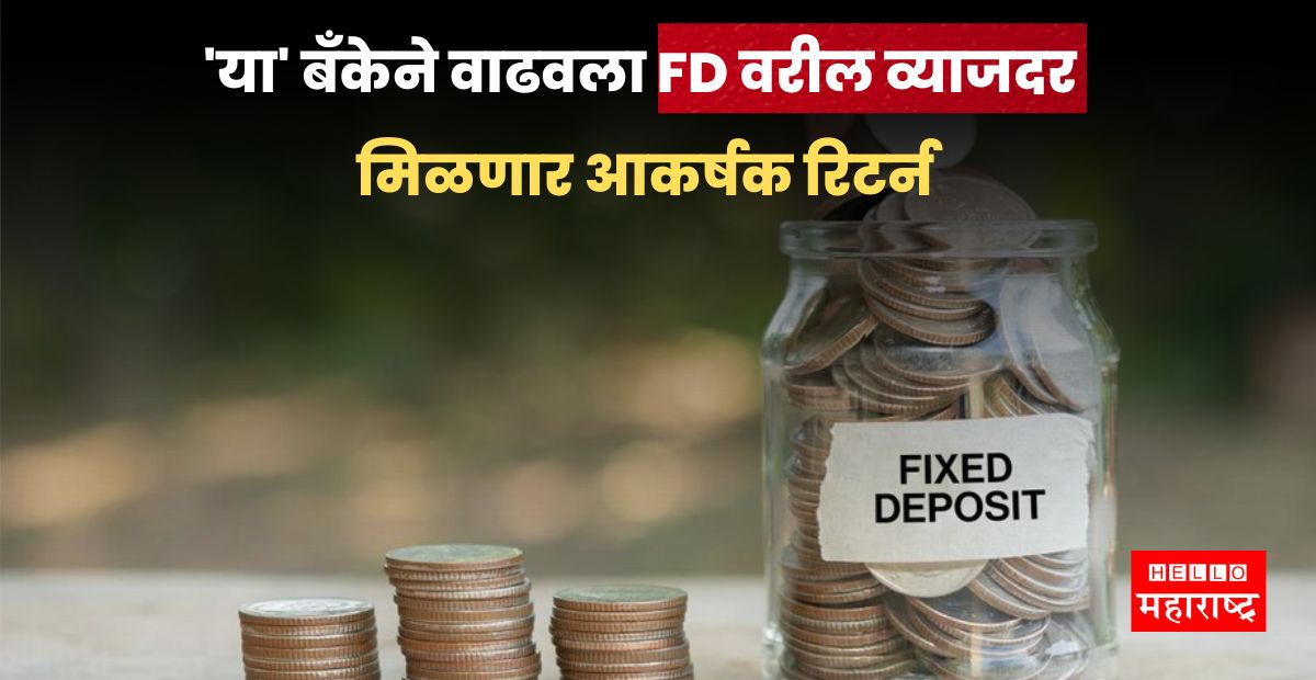 FD interest rate