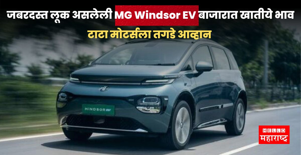 MG Windsor EV