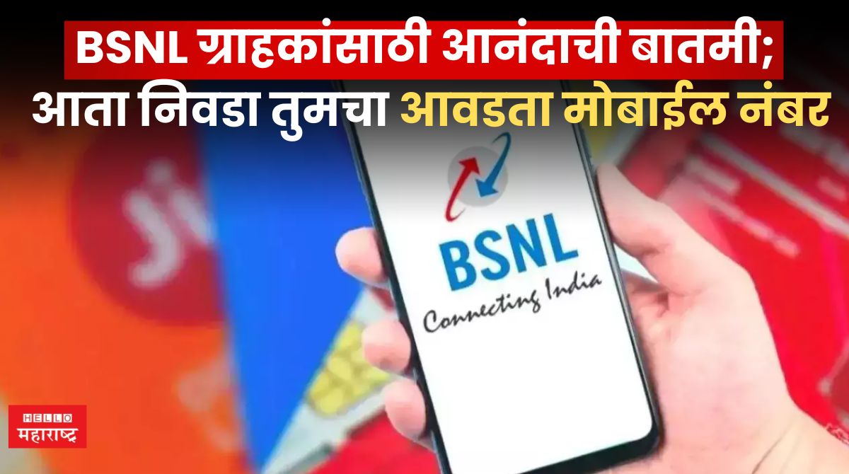 BSNL