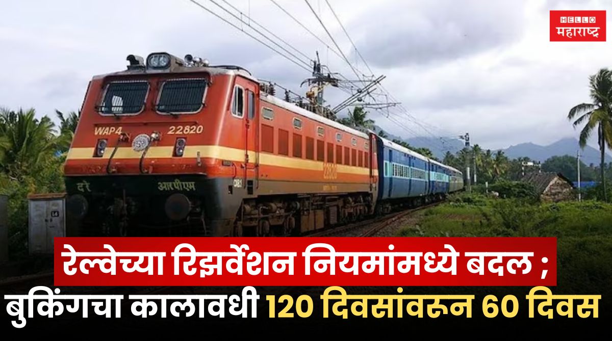 Indian railway