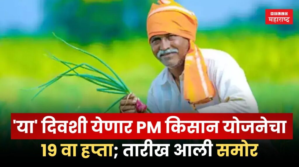 PM Kisan Yojana