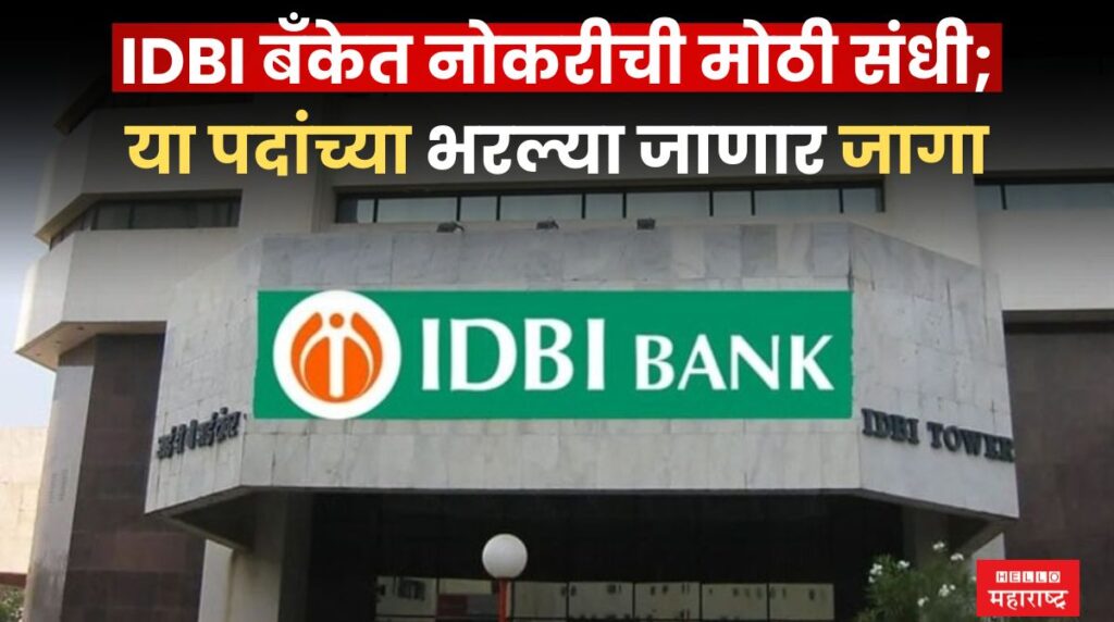 IDBI Bank Bharti 2024