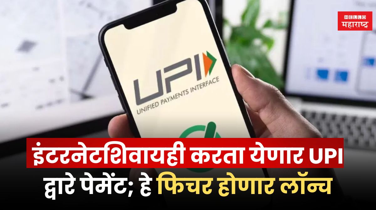 UPI Payment