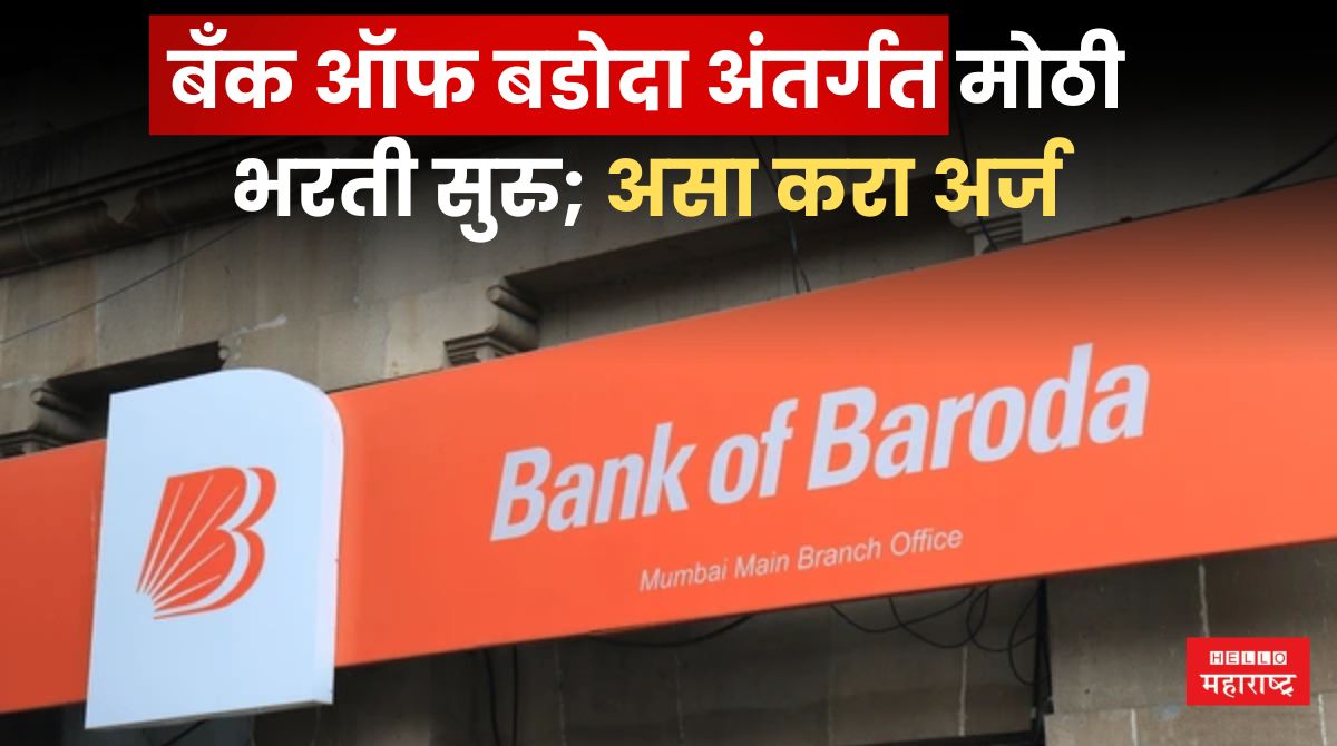 Bank Of Baroda Bharti 2024