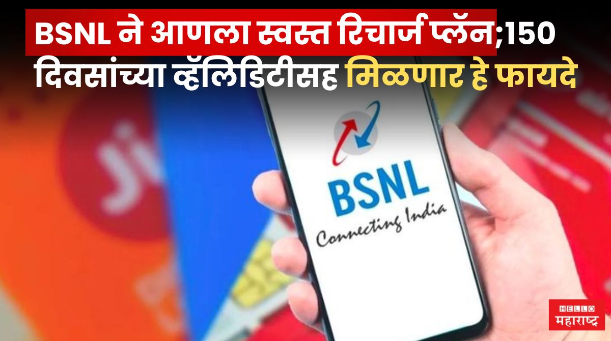 BSNL New Plan