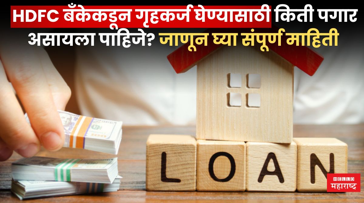 HDFC Bank Home Loan