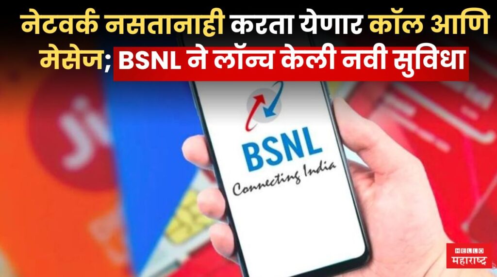 BSNL