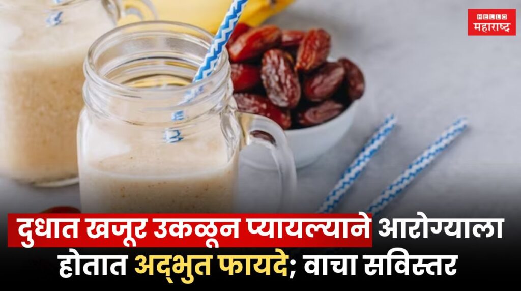 Khajoor Milk Benefits