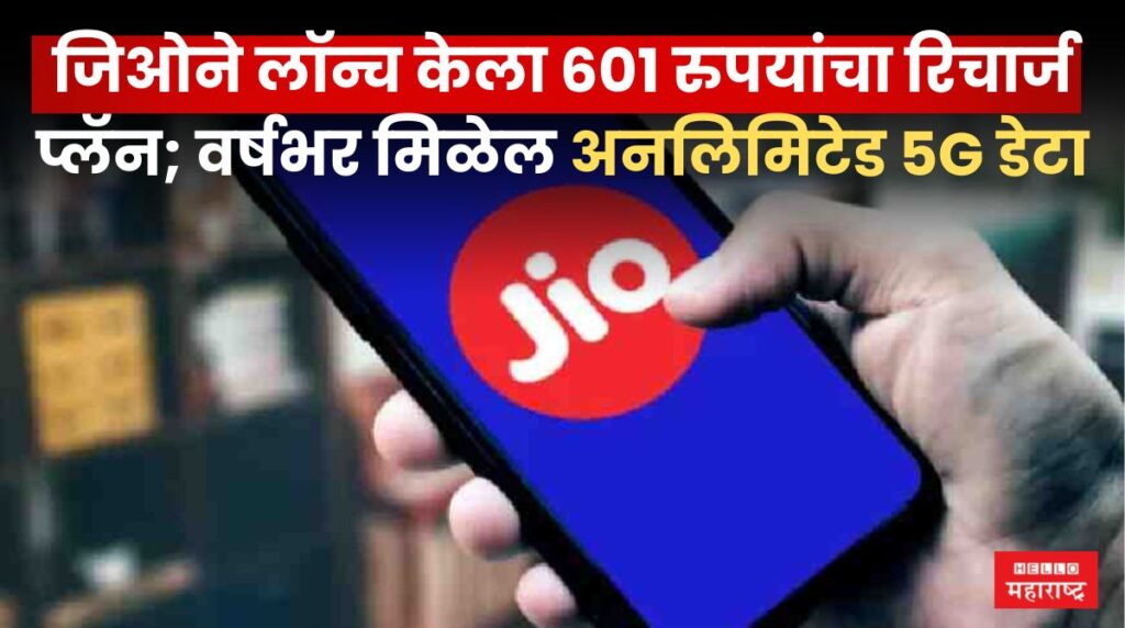 Jio New Plan