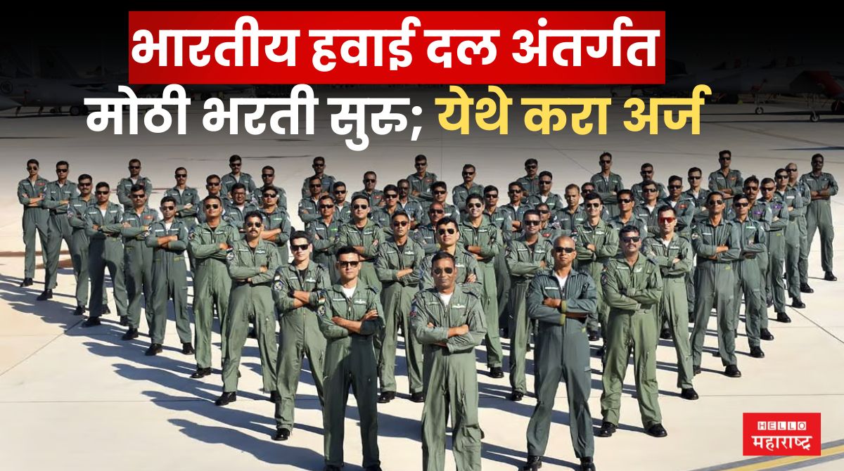 Air Force AFCAT Recruitment 2024