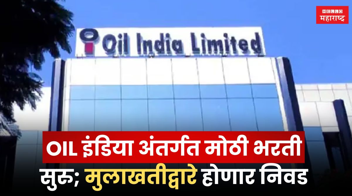 Oil India Bharti 2024