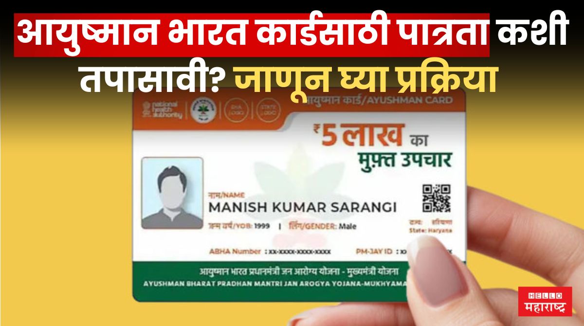 Ayushman Bharat